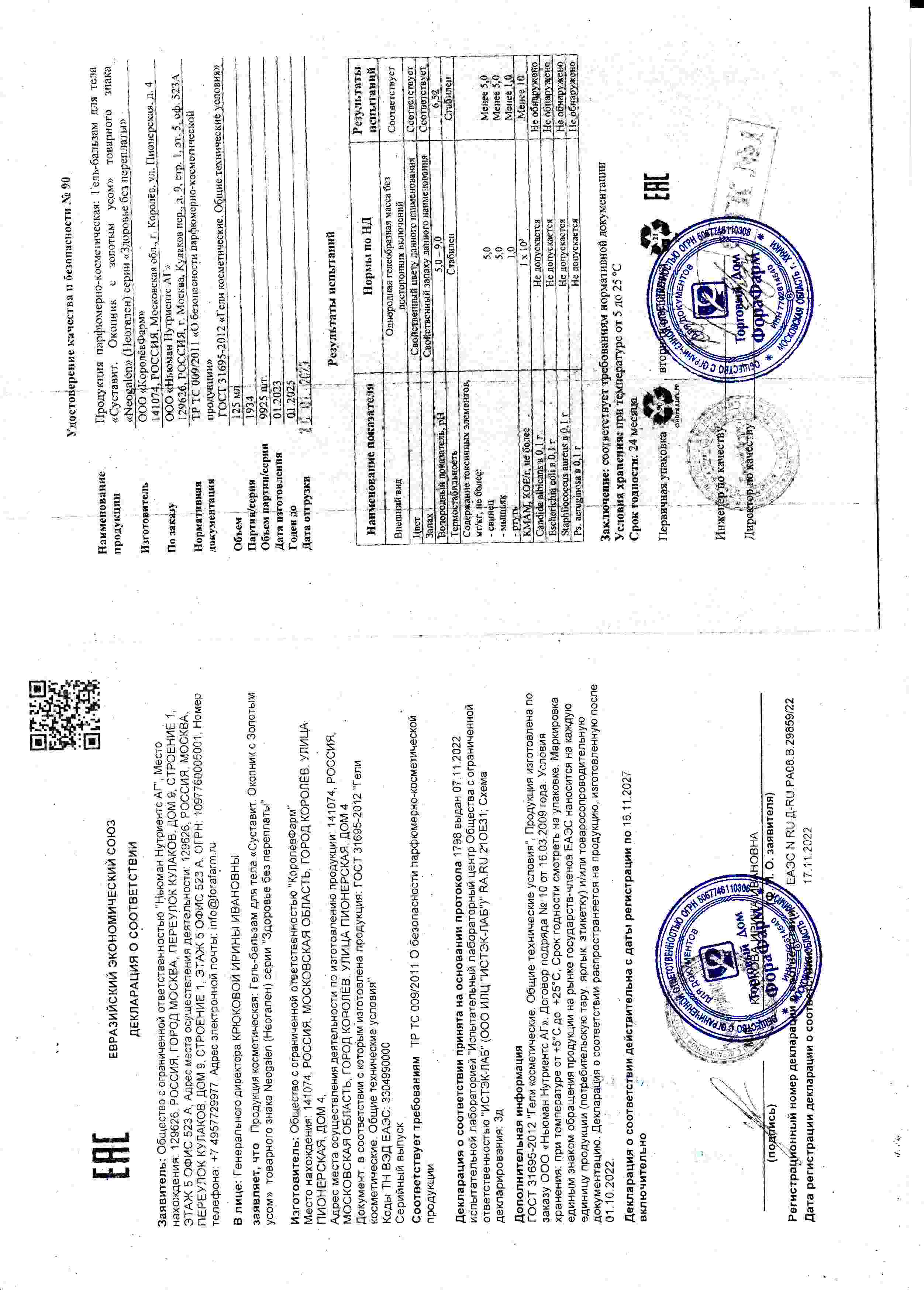 Паспорт №012023
